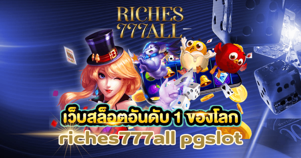 riches777all pgslot-riches777all-th.com
