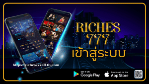 riches777 เข้าสู่ระบบ-riches777all-th.com