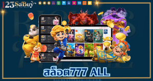 สล็อต777 all-riches777all-th.com