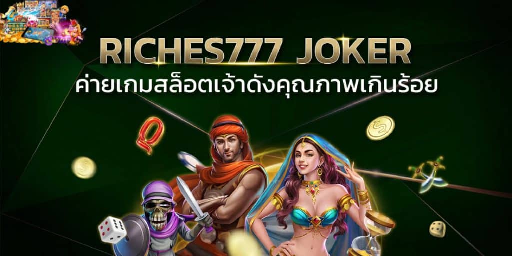 riches777 joker-riches777all-th.com