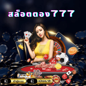 สล็อตตอง 777 - riches777all-th.com