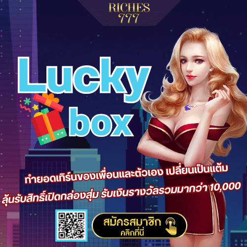 lucky box - riches777all-th.com