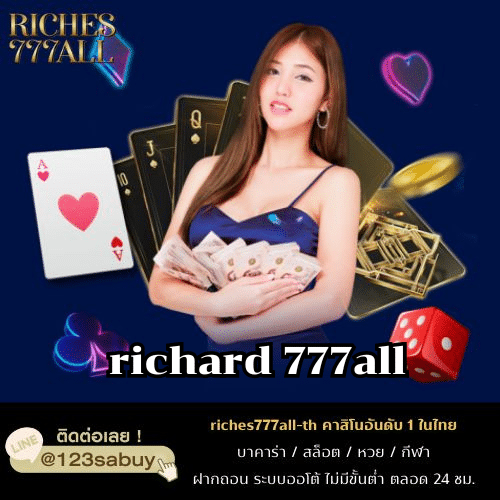 richard 777all - riches777all-th.com
