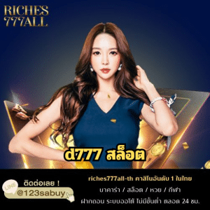 d777 สล็อต - riches777all-th.com