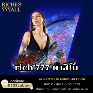 rich 777 คาสิโน - riches777all-th.com