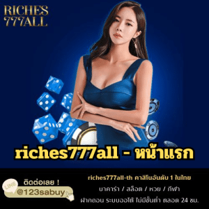 riches777all - หน้าแรก - riches777all-th.com