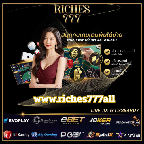 www.riches777all - riches777all-th.com