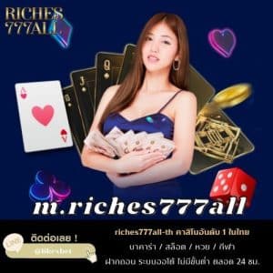 m.riches777all - riches777all-th.com