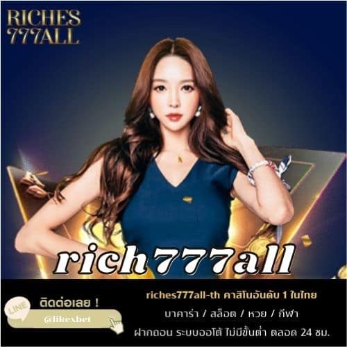 rich777all - riches777all-th.com