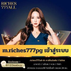 m.riches777pg เข้าสู่ระบบ - riches777all-th.com
