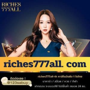 riches777all. com - riches777all-th.com