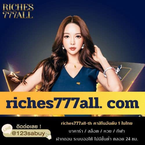 riches777all. com - riches777all-th.com