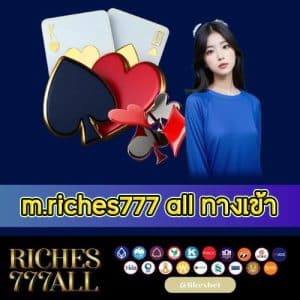 m.riches777 all ทางเข้า - riches777all-th.com